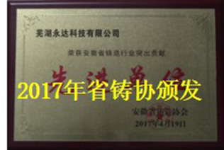 2017年省鑄協頒發.jpg